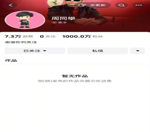 這就是頂流！周杰倫抖音新號“周同學”2日漲粉千萬