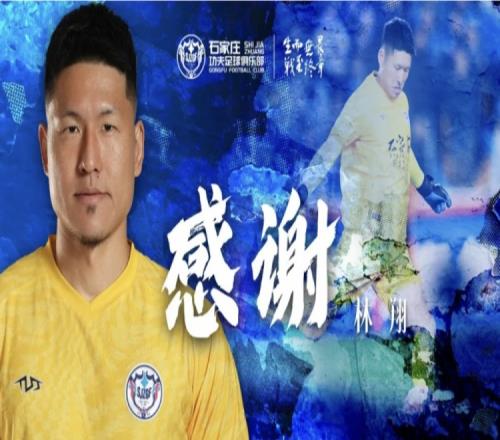 官宣林翔租借加盟上海嘉定匯龍