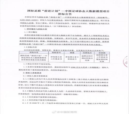 足協招標打造中國足球行業大模型，為國字號及青訓等提供數據服務