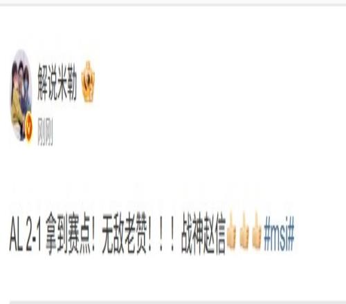 解說米勒：AL21拿到賽點！無敵老贊！?。?zhàn)神趙信