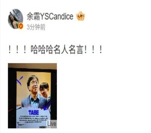 餘霜曬MSI現場Tabe“名言”：Tarzan是奧特曼！光！賜AL力量吧！