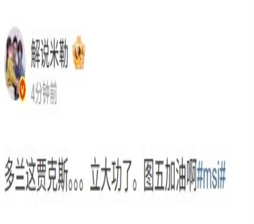 解說(shuō)米勒：多蘭這賈克斯立大功了AL圖五加油啊