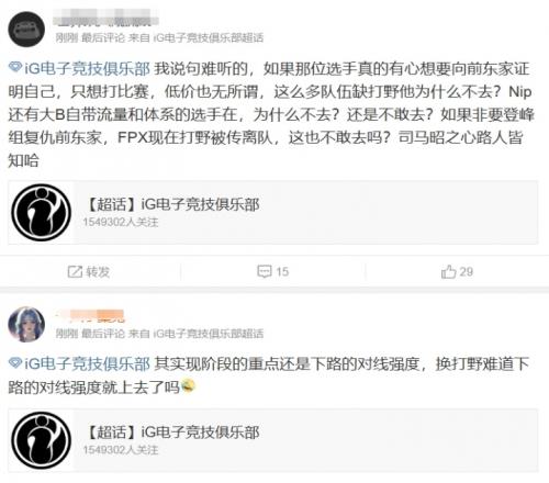 iG超话粉丝纷纷抵制Wei加盟:强烈反对!最好别来,jiejie罪不至此