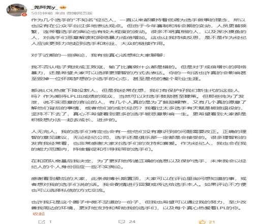 Monki經紀人呼吁LPL觀眾理性發言：我看過太多人有天賦被噴退役的