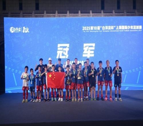 6勝1負，中國足球小將奪得“白洋淀杯”上海國際少年足球賽冠軍