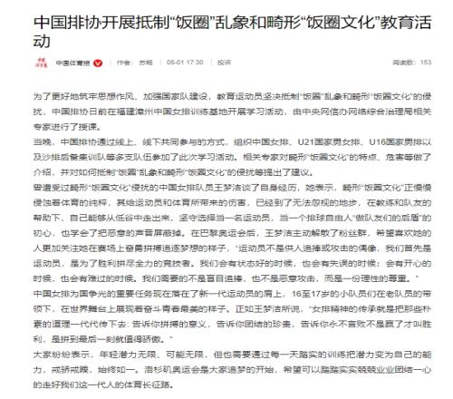 中國(guó)排協(xié)開(kāi)展抵制“飯圈”亂象和畸形“飯圈文化”教育活動(dòng)