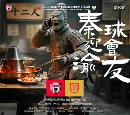 賽前海報：秦迎渝，球會友