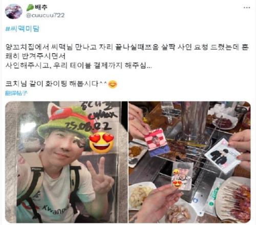 DK粉丝晒照：聚餐偶遇教练cvMax悄悄帮花季传媒APP下载免费结了帐才离开