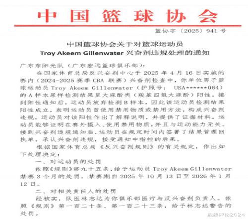 中國籃協(xié)：吉倫沃特興奮劑違規(guī)禁賽3個月廣東男籃承擔(dān)3萬6檢測費