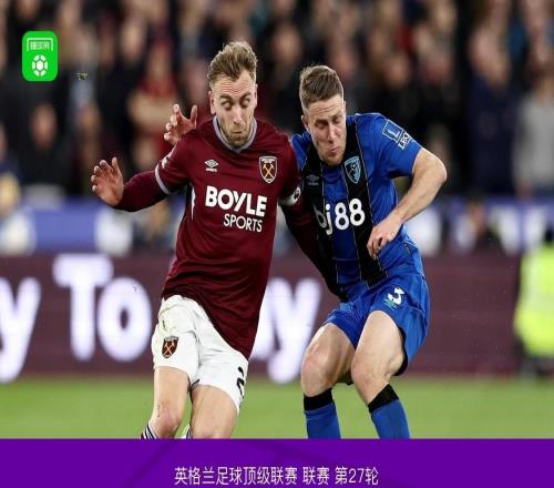 西汉姆联00伯恩茅斯,拉扬一条龙奔袭中框