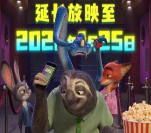 《疯狂动物城2》宣布延长上映至2026年1月25日!目前国内票房35亿