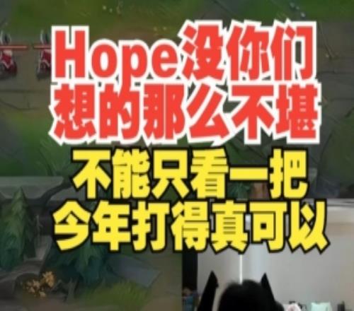 Wayward:Hope沒你們想的那麽不堪!yagao:他今年打得真可以