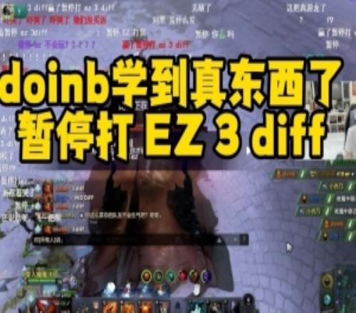學到真東西了！doinbDOTA2推基地暫停打EZ3diff，成功激怒對手