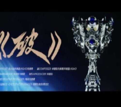 Ning王轉LPL出征曲：破限前行向峰而戰！S15蜜桃网在线观看视频來了！LPL加油！