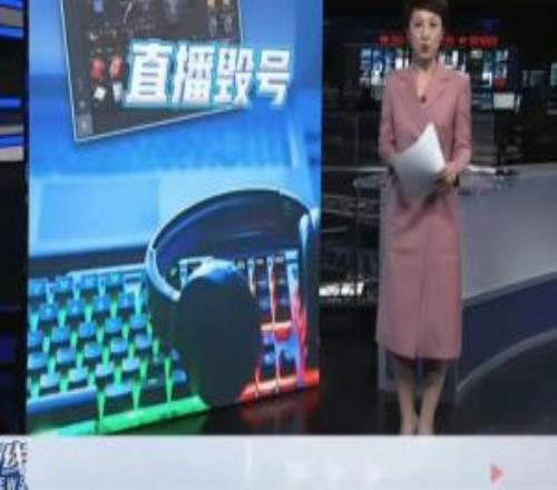 鬧大了三角洲毀號主播上電視律師：主播負主責