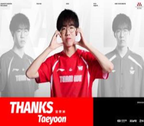 WE官方:Taeyoon断开连接恢复自由人身份
