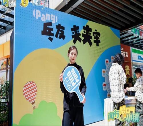 错过刘诗雯却没空遗憾这是乒乓球嘉年华“快闪小镇”的答案