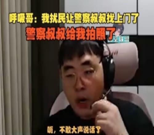 不敢大声说话了Breathe：我扰民让警察叔叔找上门拍照了