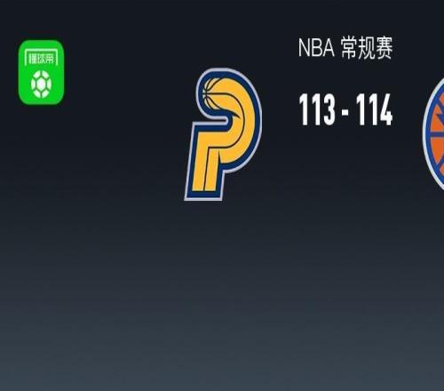 NBA戰報：尼克斯114113險勝步行者取NBA4連勝，內姆布哈德空砍31分