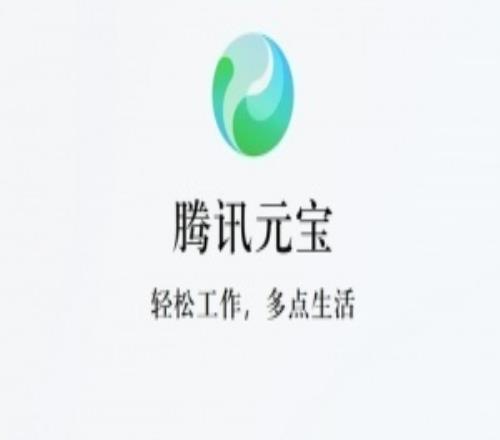 撒币10亿真有用！腾讯元宝火速升至App下载第一名