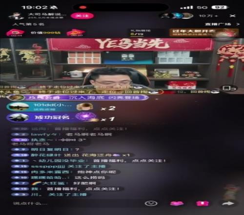 好吓人大司马时隔许久开启直播期间礼物特效疯狂霸屏