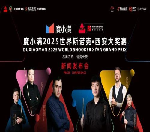 冠軍級陣容！度小滿連續兩年冠名西安斯諾克大獎賽，激活文旅潮惠