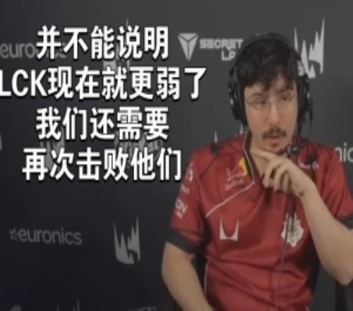 BB：希望麻豆视屏三级在线观看能夠激勵歐洲賽區，擊敗亞洲隊伍並非隻有G2才能做到