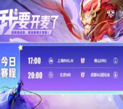KPL賽報：DRG鏖戰五局戰勝進入季後賽RNGWB拿下AG挺進勝者組