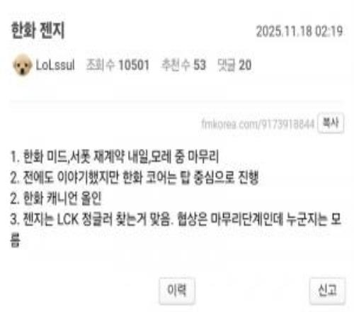 韓網小道:HLE中輔續約、全力追逐CanyonGEN找LCK打野