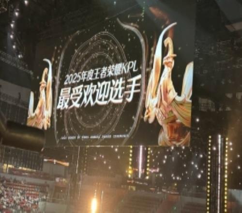 KPLTheshy!成都AG.一诺连续三年成为年度KPL最受欢迎选手!
