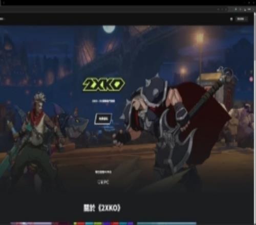 拳頭公告裁員格斗游戲2XKO：整體發(fā)展勢頭不能支撐當前的團隊規(guī)模