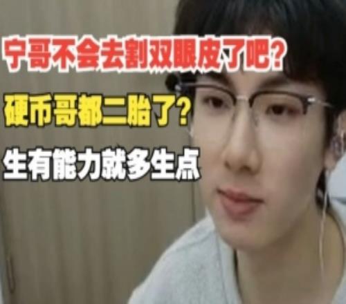 寶藍：Ning不會也割雙眼皮了吧，硬幣哥二胎了有能力就多生點！