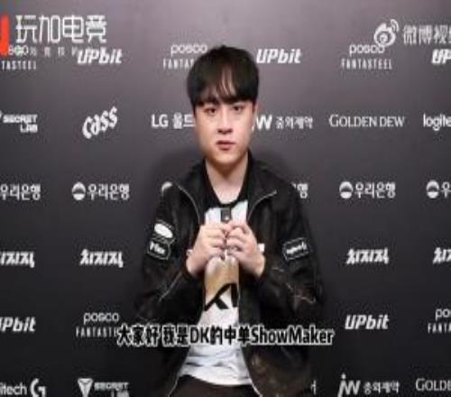 ShowMaker：和T1交手過很多次收集到很多數(shù)據(jù)，好好準(zhǔn)備贏下比賽