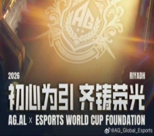 AG宣布成为2026EWCF官方合作伙伴：让世界看到91视频H文的锋芒