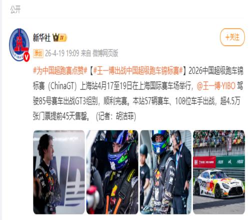 王一博出戰中國超級跑車錦標賽