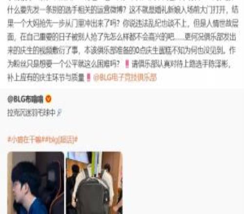这都能吵起来Bin生日BLG官博发ELK羽毛球动态选手个人粉激情互酸