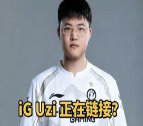 媒體人:Uzi複出對其他各方都是好事啊文壇歌壇素材用之不竭