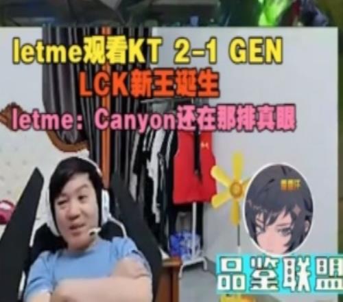 Letme看KT21GEN吐槽：Canyon還在那排真眼