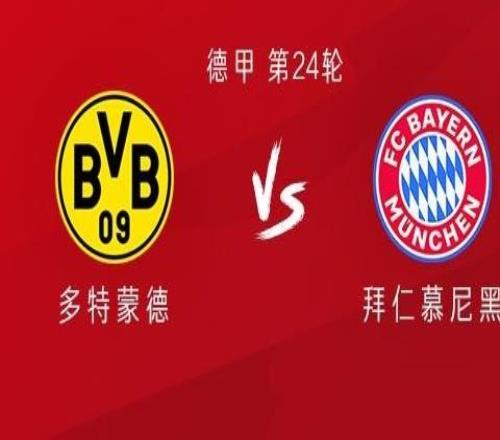 多特vs拜仁:凯恩、格纳布里、莱默尔首发,阿德耶米出战