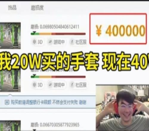 姿態(tài)看自己CSGO手套暴漲一倍驚呆了：我20W買的現(xiàn)在40W我發(fā)了！