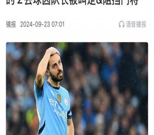 B席去年吐槽阿森納踢法不想贏球，今年曼城防反也遭絕平