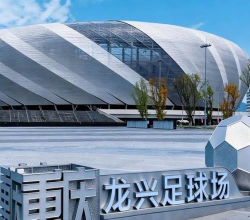 定了!重庆确定使用龙兴球场:中超明年10队拥有专业足球场!