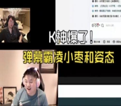K神：不是你们压力打野，弹幕在霸凌小枣！乌兹：真不是人抗的！
