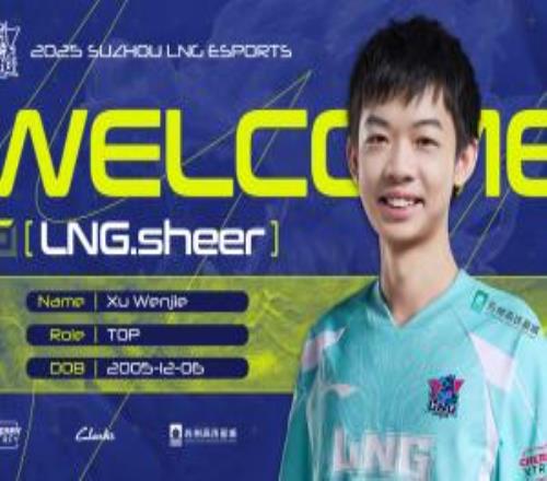 苏州LNG俱乐部官宣:前JDG上单、自由人选手Sheer加盟!