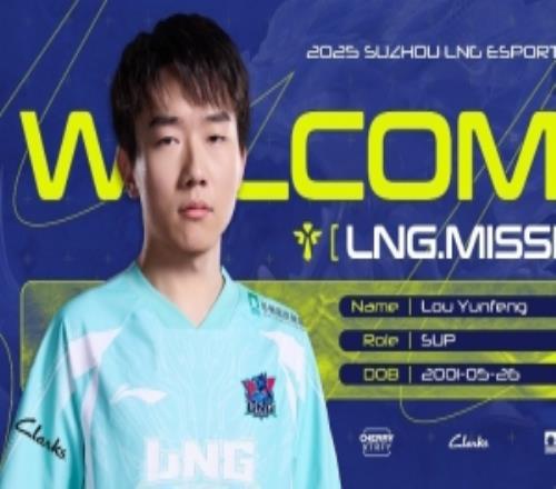 MISSING转发LNG公告并配文:明年会让大家看到更好的MISSING