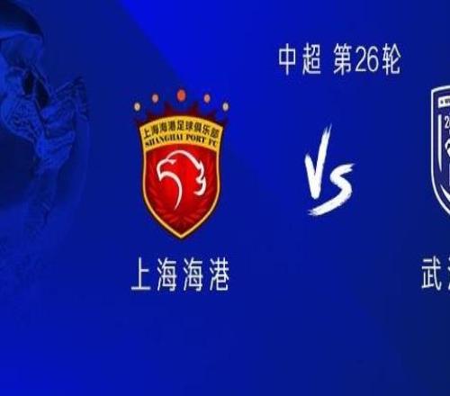 海港vs三鎮(zhèn)：5外援PK4外援，蔣光太、鄭浩乾出戰(zhàn)