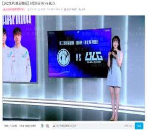 還在回味！休賽日iG橫掃BLG第二局比賽錄像仍有1000+觀眾在觀看