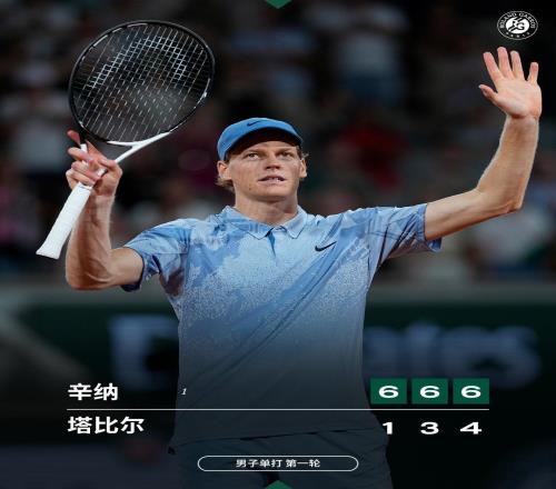 辛纳法网首秀轻松过关，豪取30连胜跻身本世纪网坛第四人