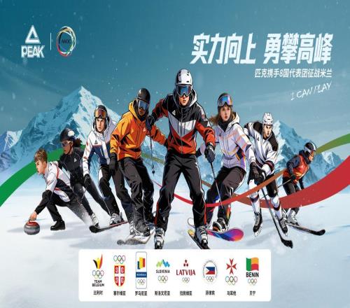 科技赋能冬奥匹克携手国际奥协，助力8国代表团逐梦米兰