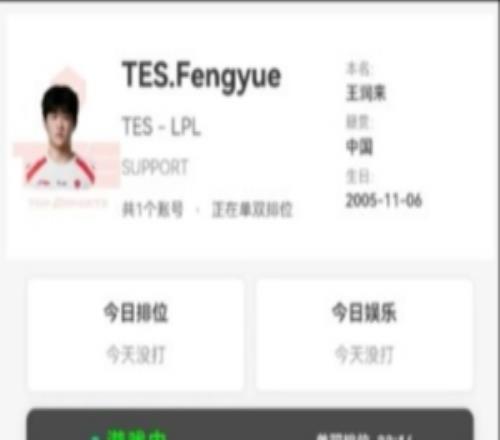 努力是真的努力队伍结束第一赛段TES辅助fengyue依旧保持Rank